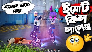 Mr Triple R কে নিয়ে সাইকেল চালিয়ে DUO emote kill challenge [upl. by Mis]