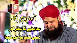 Madine ka safar hai Or men namdida namdida Full Emotional Complete naat By owais raza qadri [upl. by Rossuck44]