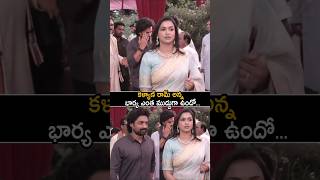 kalyanram Wife Visuals At narnenithin Engagement ntr jrntr ntrlatest shorts ytshorts [upl. by Cyrus]