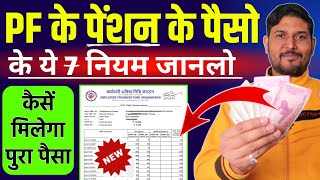 PF Pension का पैसा कैसे निकलेगा  PF Pension Amount Withdrawal Rules 2024  Pension form 10C  PF [upl. by Other601]