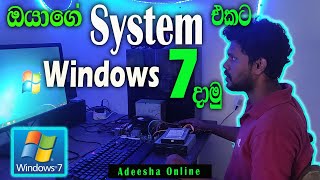 How to Install Windows 7  Windows 7 install tutorial Explain Sinhala  ඔයාගෙ PC එකට වින්ඩෝස් 7 දාමු [upl. by Lielos]