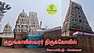 ராகு கால பூஜை நடைபெறும் Kurungaleeswarar temple  koyambedu Sivan Temple குறுங்காலீஸ்வரர் kovil [upl. by Horwitz]