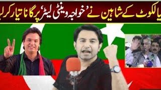 Khawaja ventilator SONG 2024 PTI songs 2024Sailkut PTI SONG 2024Subscribe like share [upl. by Elwin644]