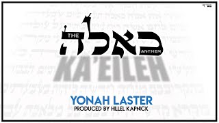 The Ka’Eileh Anthem  Yonah Laster  כאלה  יונה לסטר [upl. by Adah]