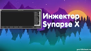 как скачать чит synapse x лучший чит на роблокс [upl. by Kesia]