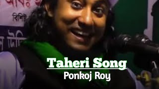 Ponkoj Roy  Taheri Song 2021  Dance Mix [upl. by Sherrie]