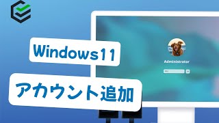 Windows11 アカウントを追加する裏ワザ Windows10にも対応  2023最新 [upl. by Daj]