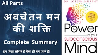 The Power of Your Subconscious Mind  Hindi Summary  Complete Summary [upl. by Manson22]