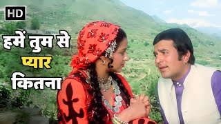 Humen Tumse Pyar Kitna  Kishore Kumar  Rajesh Khanna Hema Malini  Kudrat 1981  Romantic Songs [upl. by Bethel]