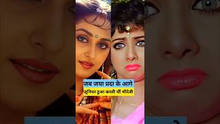 जब Jaya Prada के आगे जूनियर हुआ करती थीं Sridevi jayaprada sridevi [upl. by Endaira]