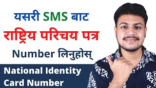 National identity card Nepal online registration  rashtriya parichay patra urgent kasri banaune [upl. by Adnik814]