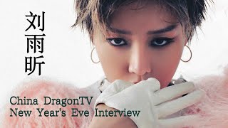 ENG SUB XIN Liu  China DragonTV New Years Eve Interview cut I 刘雨昕 东方卫视跨年后台采访cut [upl. by Farrar756]