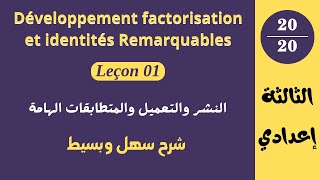 Math  3ème année collège  Leçon 1 Développement et factorisation  Identités remarquables [upl. by Haneekas]