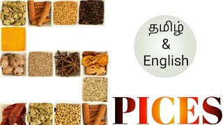 நறுமணப் பொருட்களின் பெயர்கள்  Spices names in Tamil and English  Spices pictures with names [upl. by Natanoy]