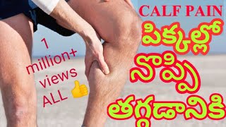 Calf pain  tslprb latest news  police events training tips 4 Telugu  by DrSatya Sports Physio [upl. by Surazal]