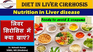 Diet in Liver cirrhosis  Nutrition in Liver disease [upl. by Newob]