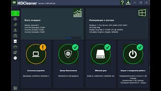 HDCleaner  максимальная очистка Windows от мусора [upl. by Olegnaid]
