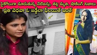 Worst Social Media నెలల బిడ్డని కాపాడి తల్లి Ramya ని చంపేశారు ఆమె మానసికంగా ఎంత బాధ పడిందంటే🙏 [upl. by Kealey]