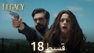 Amanat Legacy  Episode 18  Urdu Dubbed  Season 1 ترک ٹی وی سیریز اردو میں ڈب [upl. by Ahsiemak]