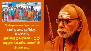 Mahaperiyava Experiences  ஒரிஜனல் ஹிந்து கல்ச்சர் நரிக்குறவர்கள் பற்றி மஹா பெரியவாளின் விளக்கம் [upl. by Enomis]