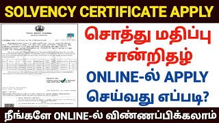 solvency certificate apply online tamil  how to apply solvency certificate online in tamil  esevai [upl. by Ila186]