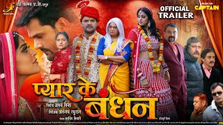 Pyar Ke Bandhan  OFFICIAL TRAILER  Khesari Lal Yadav Yamini Singh  प्यार के बंधन Bhojpuri Movie [upl. by Chew]