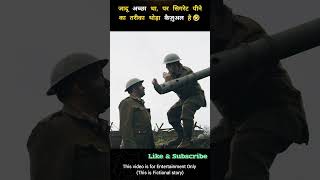 This Soldier Smokes Cigarettes Casually  Explained in Hindi shorts [upl. by Tneciv]