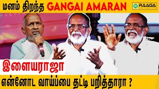 அத நினைச்சு என்னை அறியாமலே அழுதுட்டேன் 😢  Gangai Amaran Exclusive Interview About Ilayaraja [upl. by Adlog]