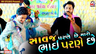 સાવજ પરણે છે મારો ભાઈ પરણે છે  Umesh Barot  Aakil Ustad Marriage Dandiya [upl. by Oilerua]