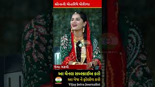 Lagan Git  સોનાની ધોહરિયે ધોરીળાઉમા ગઢવી [upl. by Nneb]