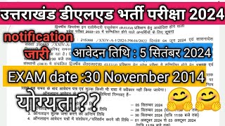 उत्तराखंड Deled भर्ती2024 🎯🤗 नोटिफिकेशन जारी 30 सितंबर अंतिम तिथि 🤷 ukdeled HindiExamMaster [upl. by Annodahs]