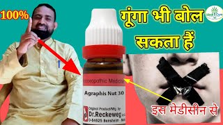 Homoeopathic Agraphis Nutans गूंगा भी बोल सकता हैं 💯👍❤️Medicure [upl. by Yejus41]