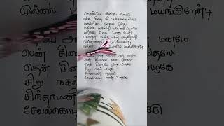 Neththiyila kunguma pottu song Lyrics [upl. by Nykal]