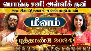 Meenam New Year Rasi Palan 2024 l மீனம் புத்தாண்டு ராசிபலன் 2024  Devotee Nation Tamil [upl. by Ailgna]