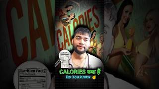 What is Calories  Calories kya hoti Hain calories workout shortsviral [upl. by Sihonn]