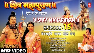 शिव महापुराण Shiv Mahapuran Episode 15 देवर्षि नारद मोह भंग Full Episode [upl. by Ennayhc]