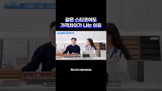 스타코의 장점과 가격차이가 나는 이유 알려드립니다 [upl. by Aeuhsoj]