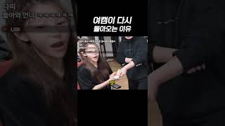 여캠이 다시 인방으로 돌아오는 이유 [upl. by Gnivre]