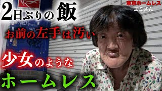 浅草でホームレスをされているエミさん58にコンビニで食事をご馳走させて頂きました【東京ホームレス エミさん】 [upl. by Susejedairam601]