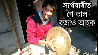 সৰ্থেবাৰী গৈ আচৰিত  The sarthebari Story [upl. by Achorn]