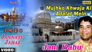 Mujhko Khwaja Ki Adalat Mein Jannati Jahaz  Jani Baboo [upl. by Anglim]