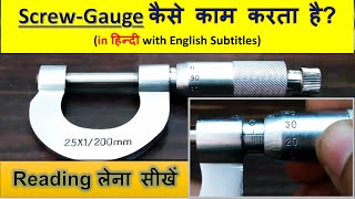 Screw Gauge चलाना सीखें। सबसे आसान तरीका। Practical File iitjee jeemains physics [upl. by Anytsirk]