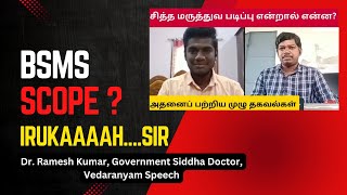 Scope of Siddha Medicine  BSMS Goverment Doctor Interview  BSMS BAMS BHMS BUMS [upl. by Ramso]