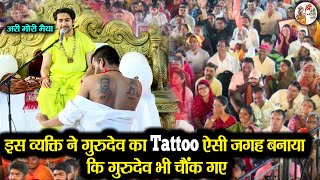 इस व्यक्ति ने गुरुदेव का Tattoo ऐसी जगह बनाया कि गुरुदेव भी चौंक गए  Bageshwar Dham Sarkar  Darbar [upl. by Lotz142]