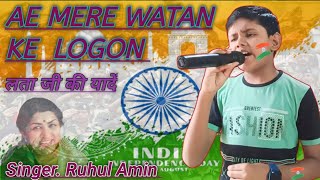 Ae Mere Watan ke Logon  ए मेरे वतन के लोगों  Independence Day Song Champabati studio Assam [upl. by Aer]