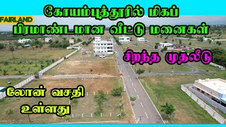 FAIRLAND TOWNSHIP Mega project At Coimbatore மிக மிக குறைந்த விலை [upl. by Carlina]