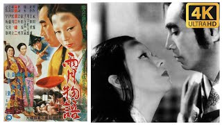 Tales of Ugetsu 1953  2160p [upl. by Bledsoe936]