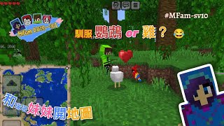 MFamsv10【麥塊一家放暑假10】馴服鸚鵡or雞和瑞塔妹妹開地圖Taming a parrot or chickenMinecraft Family蘿娜Lona [upl. by Forrest773]