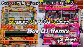 නාකපන අනෝරා වැස්සක Bus DJ Remix  💖 Nakapana Anora Wessaka Bus DJ Remix 💖  REMIXVIDUOFFICIAL [upl. by Redyr291]