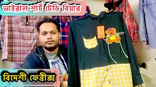 ছেলেদের ক্রাশ টেডি বিয়ার শার্ট। SHIRT PRICE IN BANGLADESH।Teddy Bear Shirt 2024। AS Fashion BD [upl. by Ahsimak993]